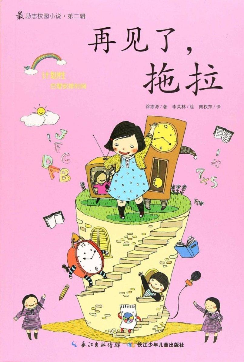 拯救可爱小公主