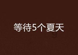 圣女战旗